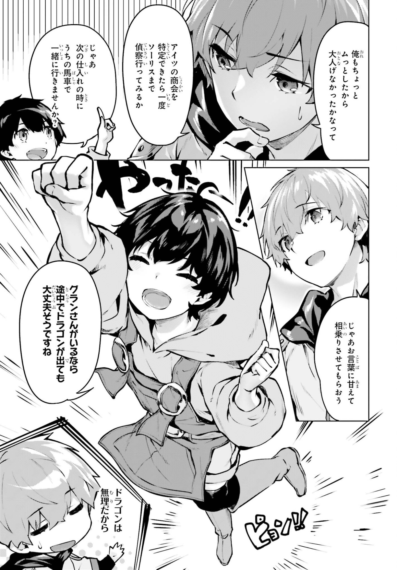 Guran & Gurume - Kiyou Binbou na Tensei Yuusha ga Hajimeru Henkyou Slow Life - Chapter 20 - Page 19