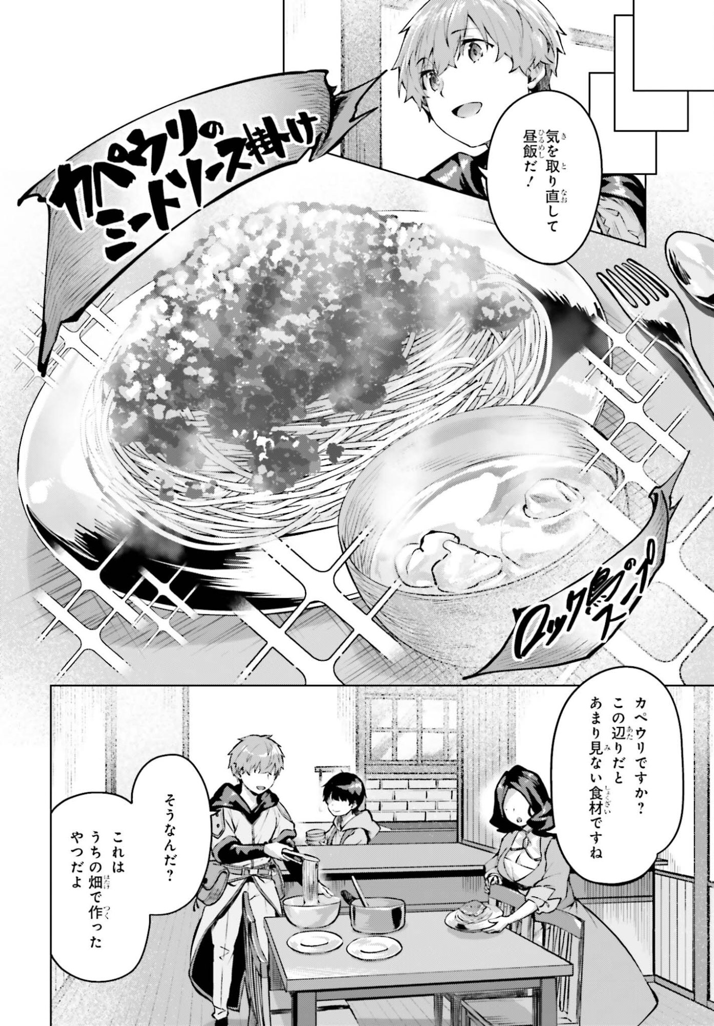 Guran & Gurume - Kiyou Binbou na Tensei Yuusha ga Hajimeru Henkyou Slow Life - Chapter 20 - Page 20
