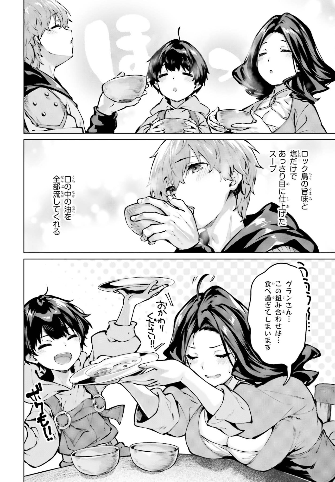 Guran & Gurume - Kiyou Binbou na Tensei Yuusha ga Hajimeru Henkyou Slow Life - Chapter 20 - Page 24