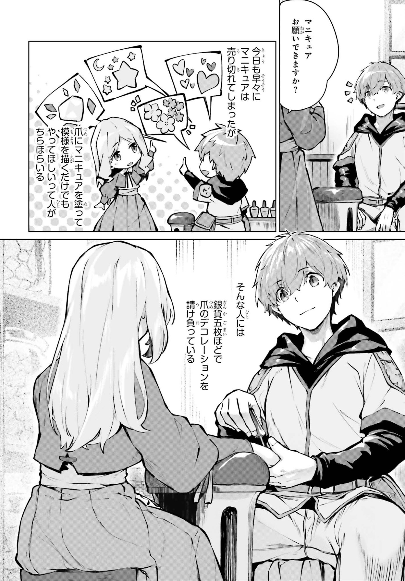 Guran & Gurume - Kiyou Binbou na Tensei Yuusha ga Hajimeru Henkyou Slow Life - Chapter 20 - Page 6