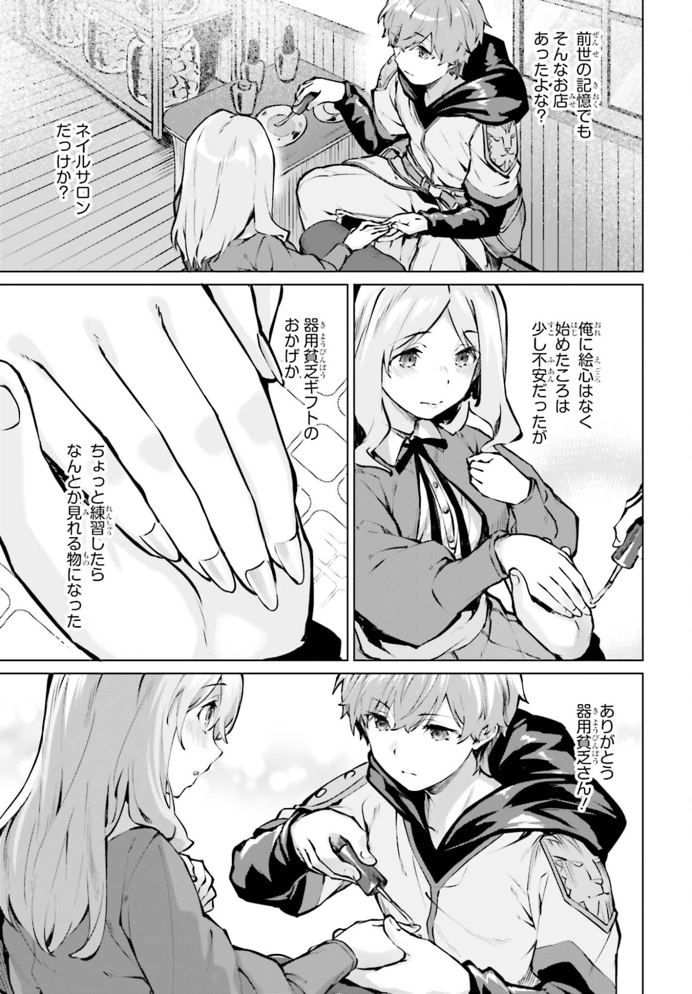 Guran & Gurume - Kiyou Binbou na Tensei Yuusha ga Hajimeru Henkyou Slow Life - Chapter 20 - Page 7