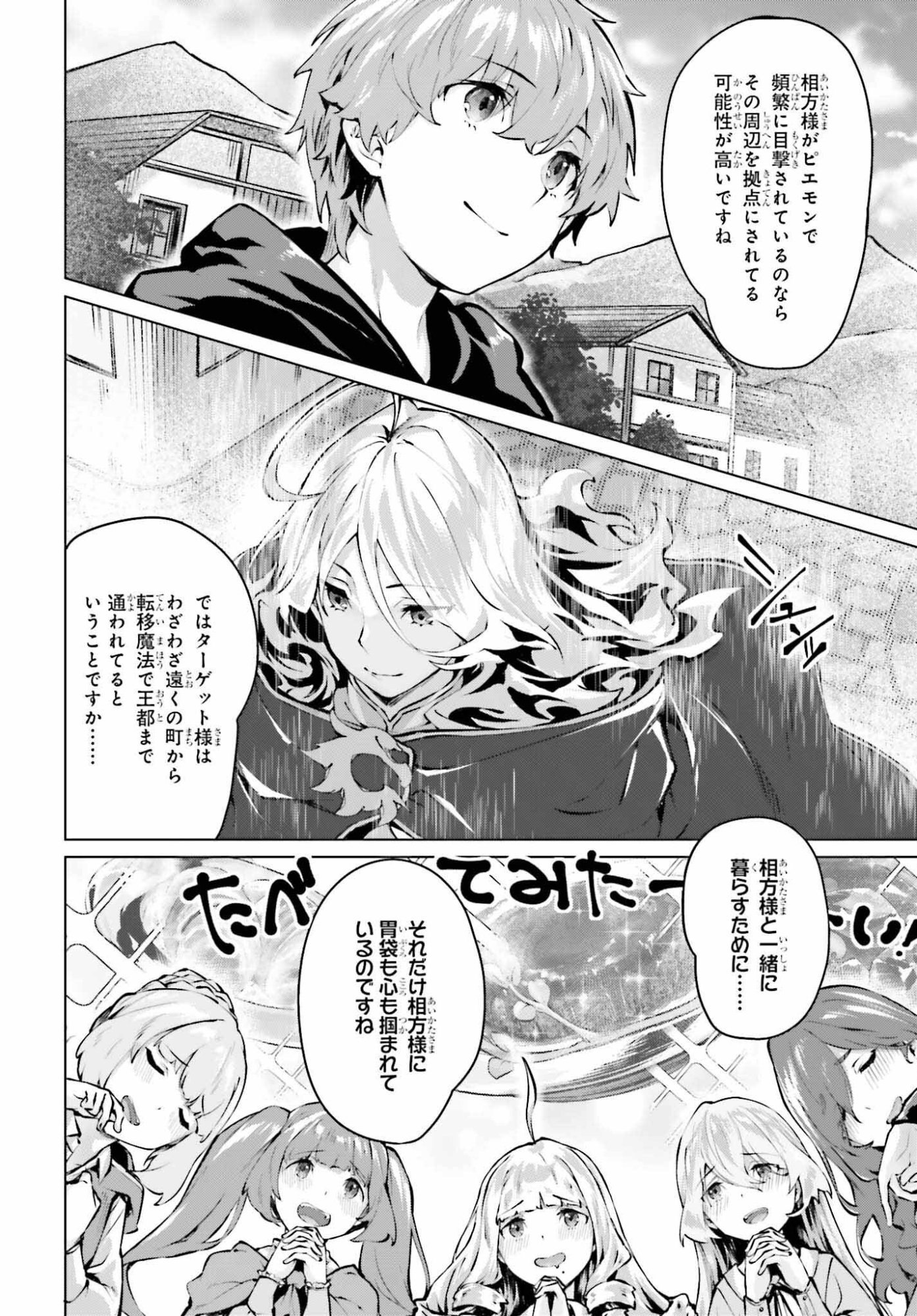 Guran & Gurume - Kiyou Binbou na Tensei Yuusha ga Hajimeru Henkyou Slow Life - Chapter 21 - Page 10