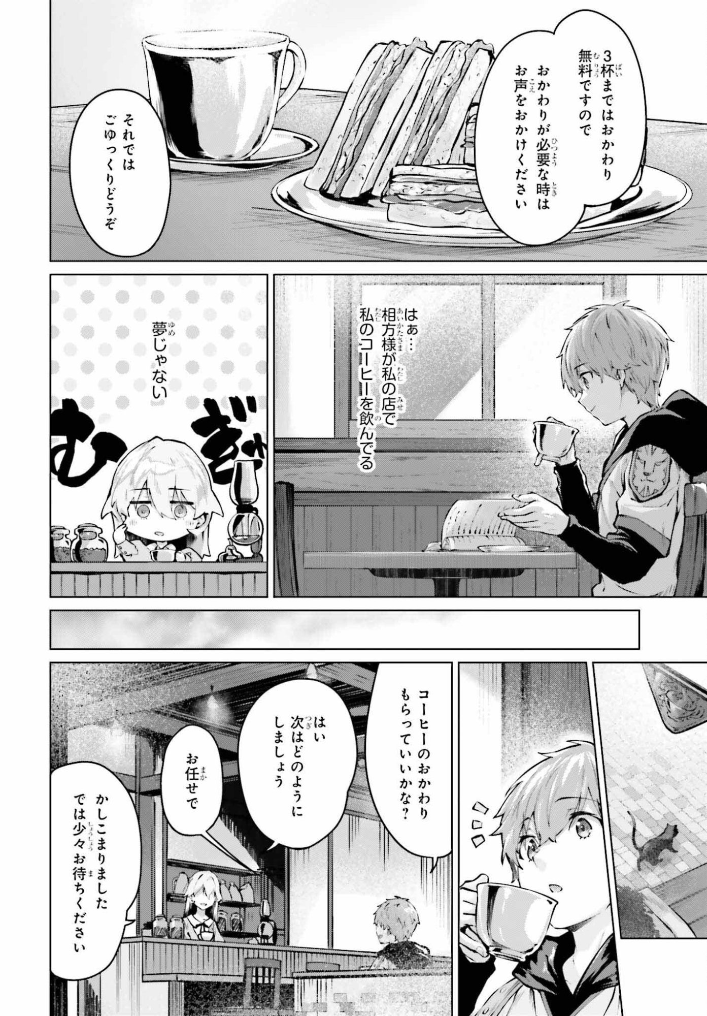 Guran & Gurume - Kiyou Binbou na Tensei Yuusha ga Hajimeru Henkyou Slow Life - Chapter 21 - Page 18