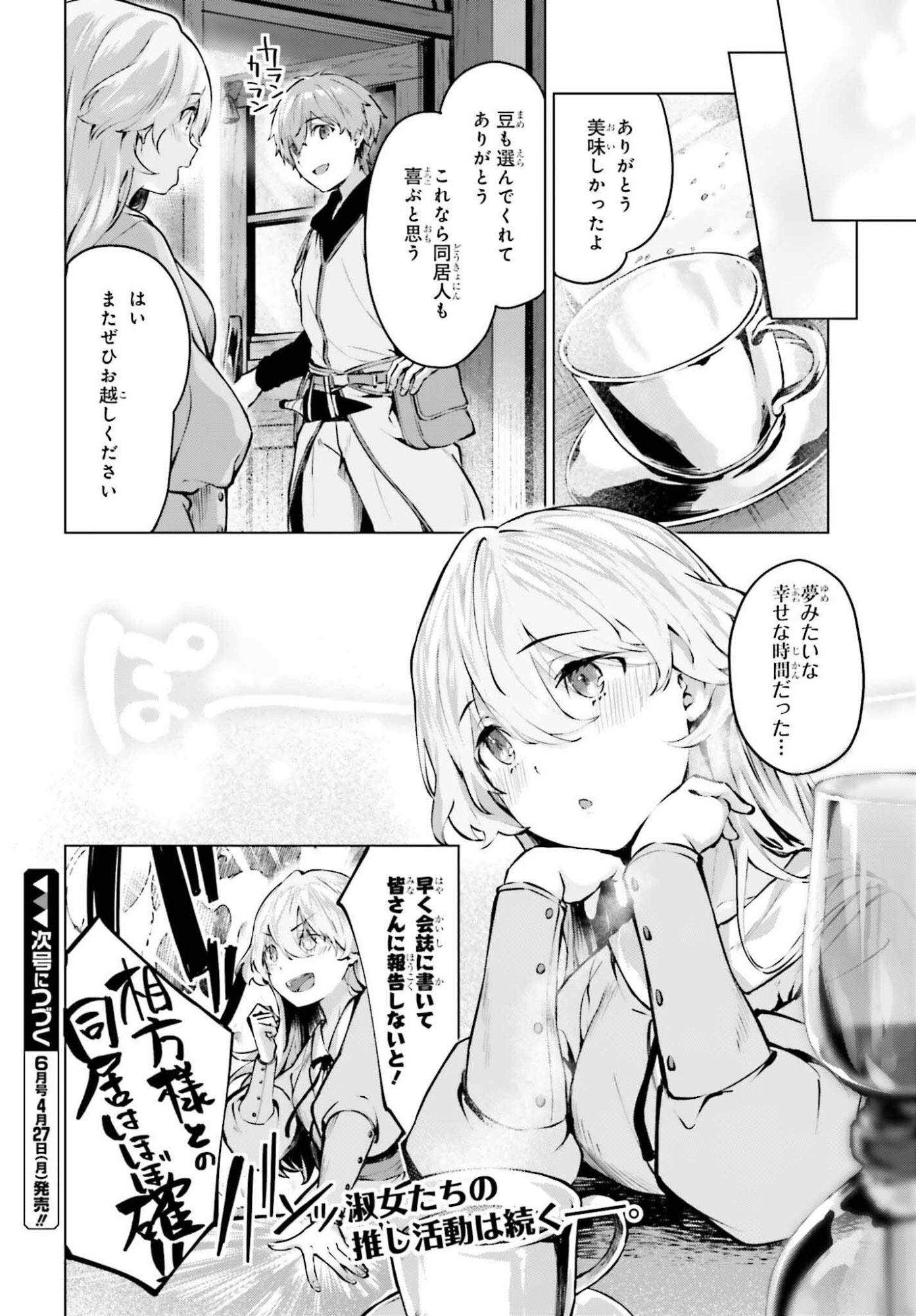 Guran & Gurume - Kiyou Binbou na Tensei Yuusha ga Hajimeru Henkyou Slow Life - Chapter 21 - Page 22