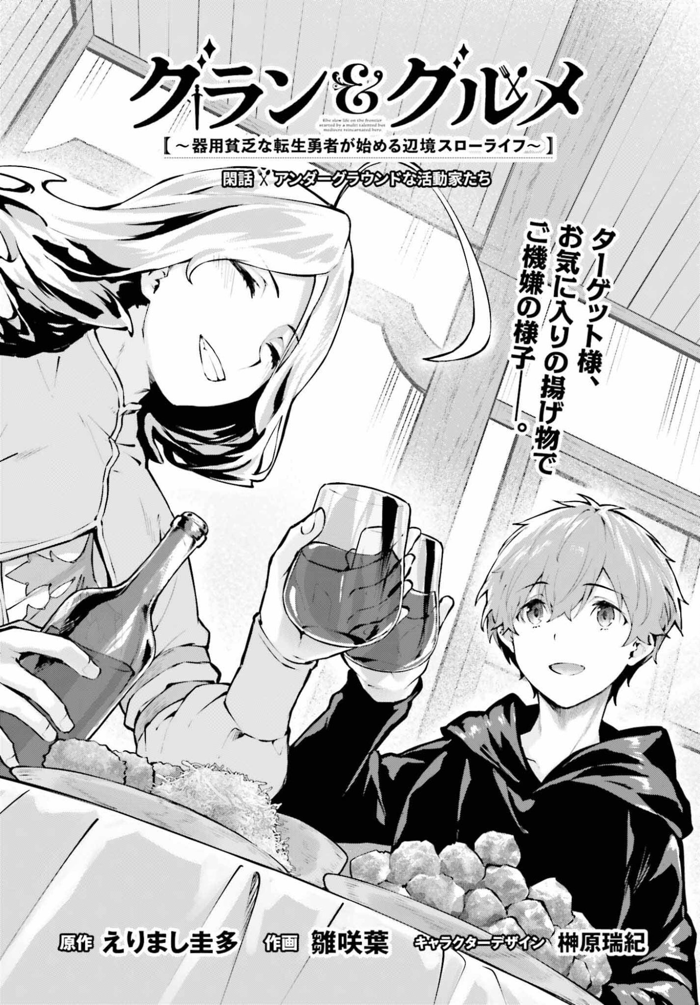 Guran & Gurume - Kiyou Binbou na Tensei Yuusha ga Hajimeru Henkyou Slow Life - Chapter 21 - Page 3