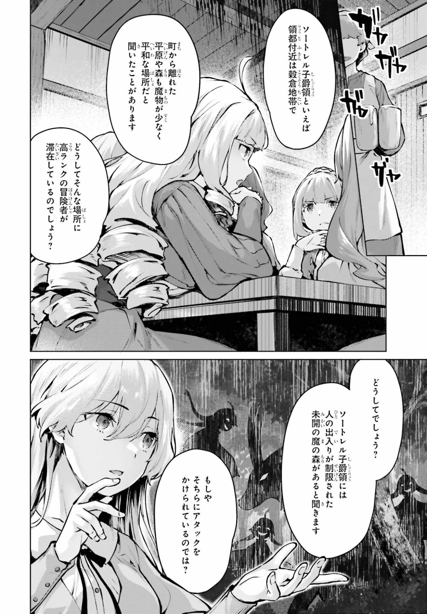 Guran & Gurume - Kiyou Binbou na Tensei Yuusha ga Hajimeru Henkyou Slow Life - Chapter 21 - Page 4