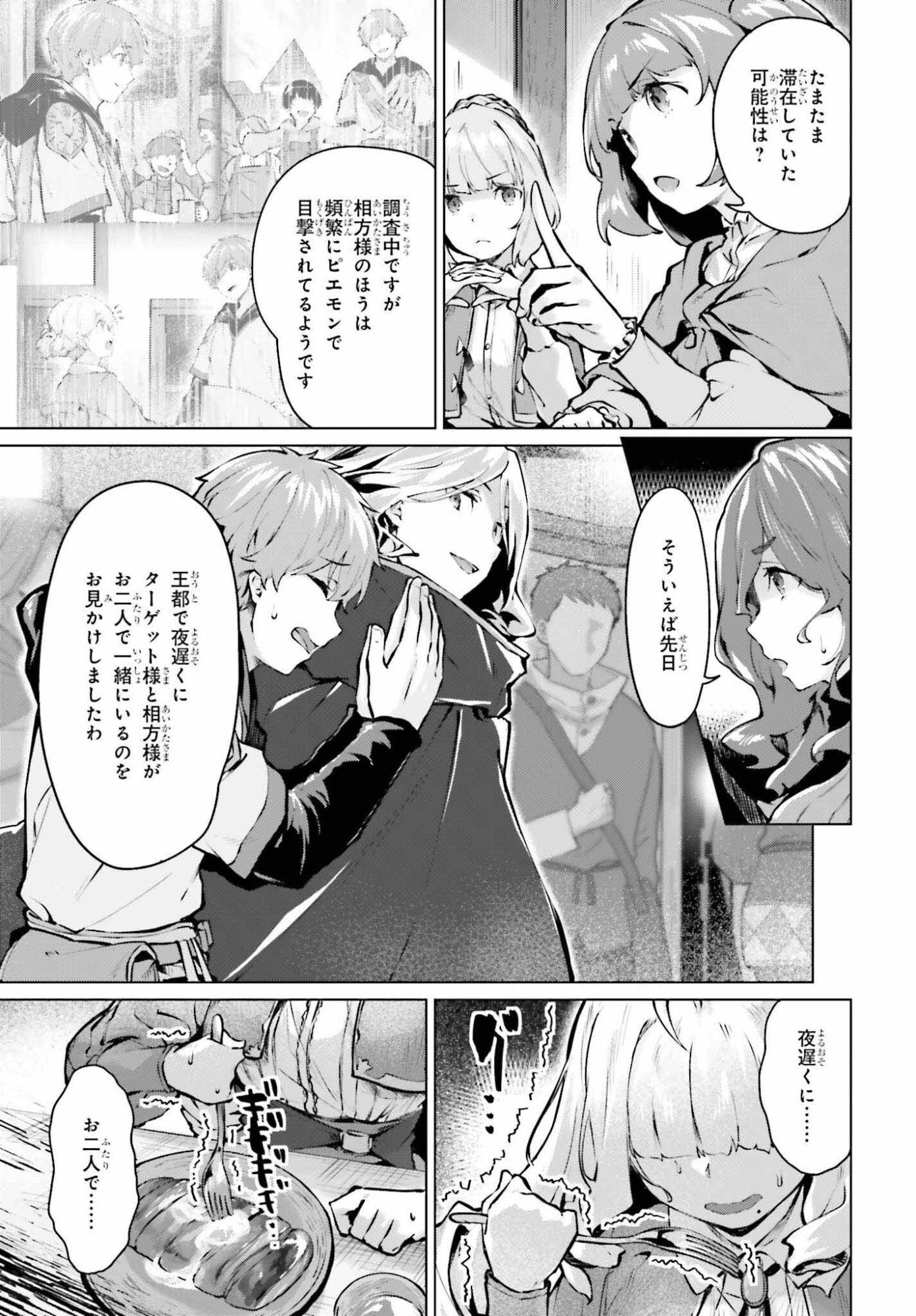 Guran & Gurume - Kiyou Binbou na Tensei Yuusha ga Hajimeru Henkyou Slow Life - Chapter 21 - Page 5