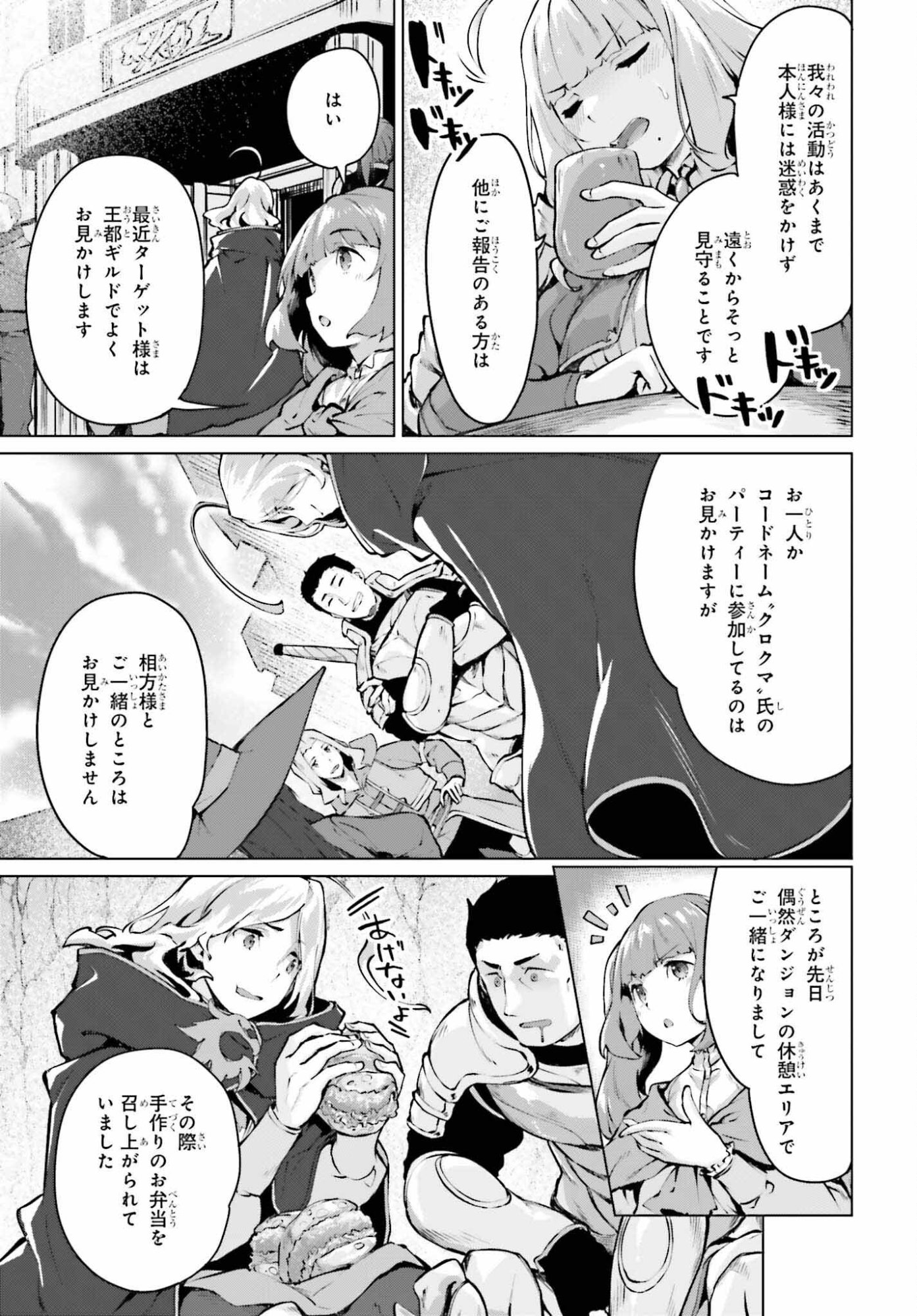 Guran & Gurume - Kiyou Binbou na Tensei Yuusha ga Hajimeru Henkyou Slow Life - Chapter 21 - Page 7