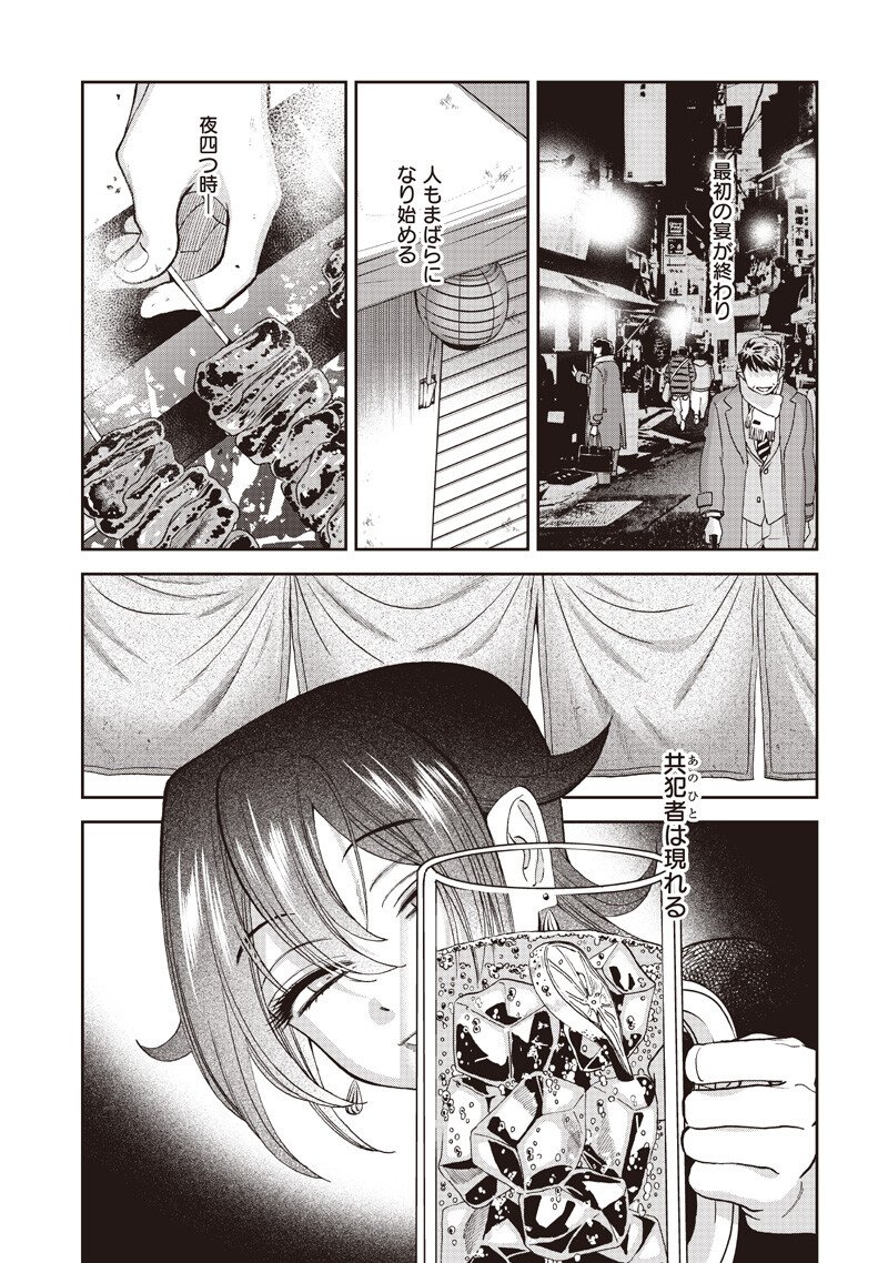 Guru Gourmet! - Chapter 18 - Page 1