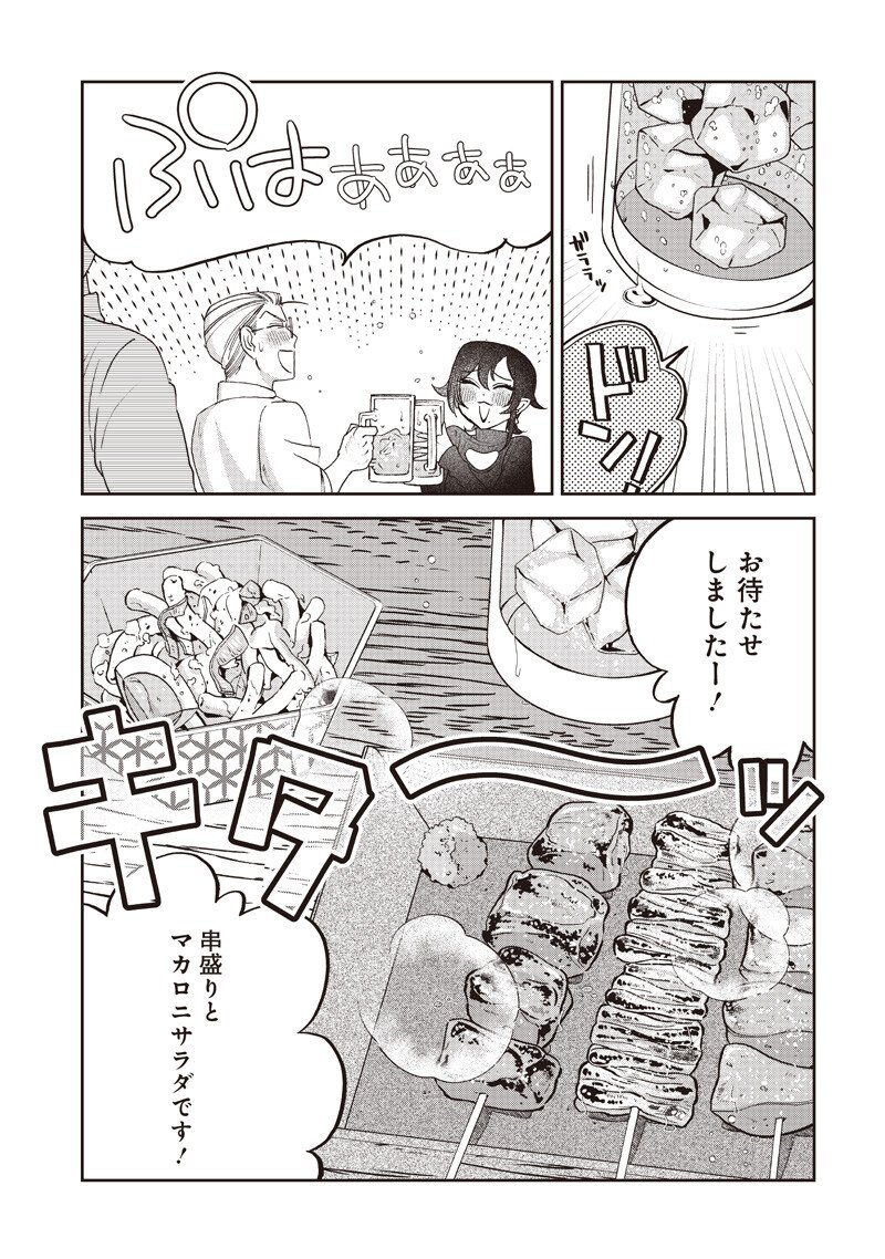 Guru Gourmet! - Chapter 18 - Page 11