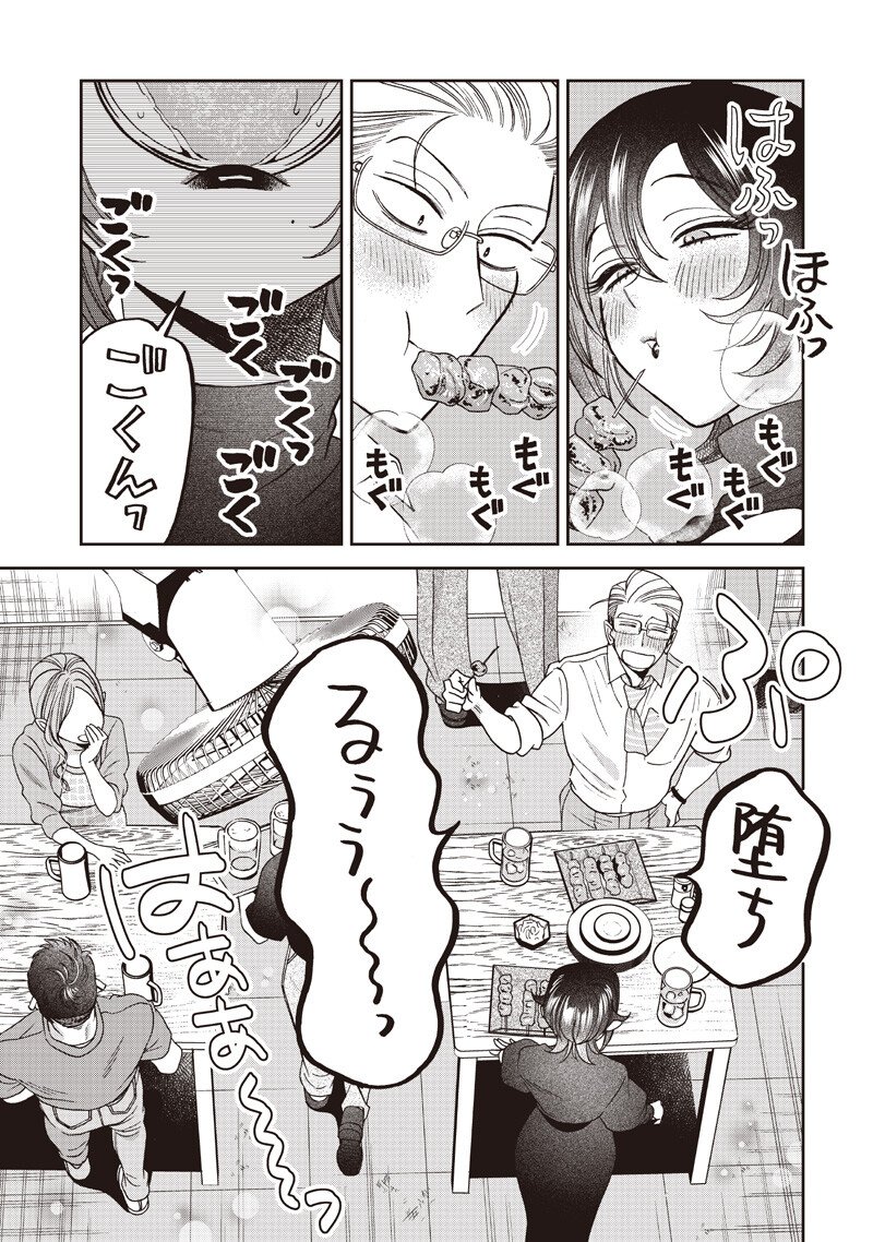 Guru Gourmet! - Chapter 18 - Page 13