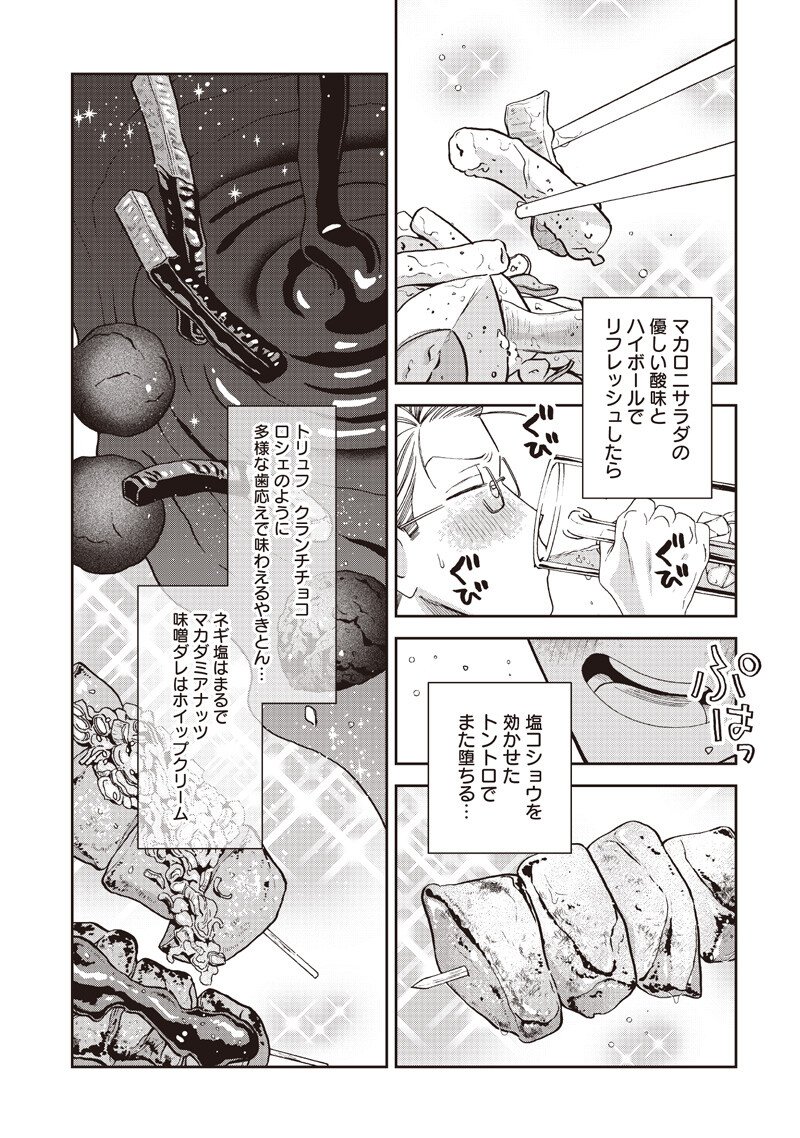 Guru Gourmet! - Chapter 18 - Page 15