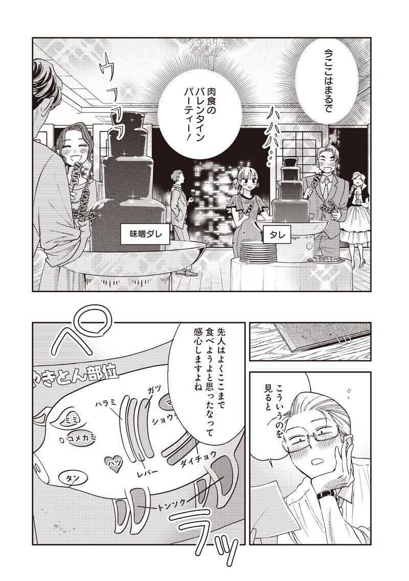 Guru Gourmet! - Chapter 18 - Page 16