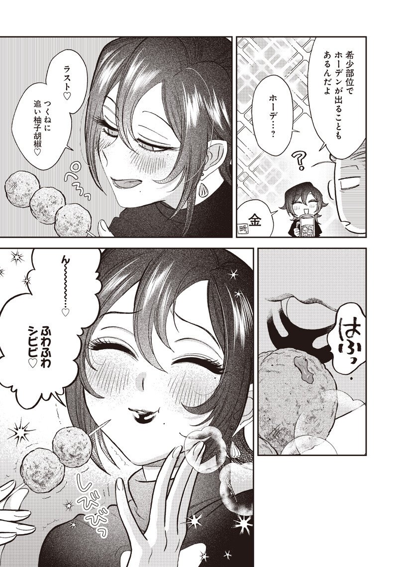 Guru Gourmet! - Chapter 18 - Page 17