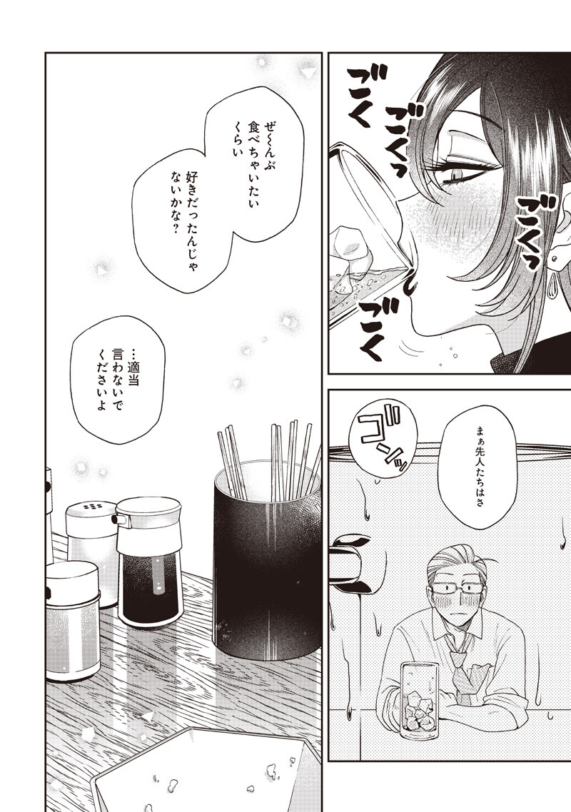 Guru Gourmet! - Chapter 18 - Page 18