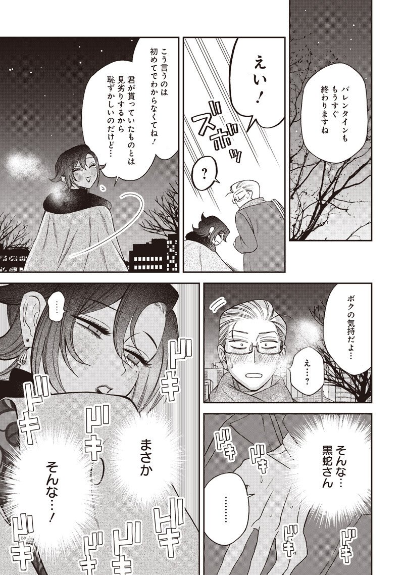 Guru Gourmet! - Chapter 18 - Page 19