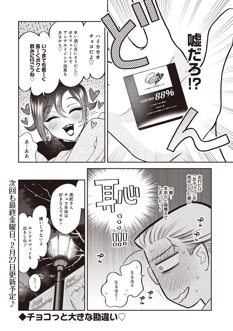 Guru Gourmet! - Chapter 18 - Page 20