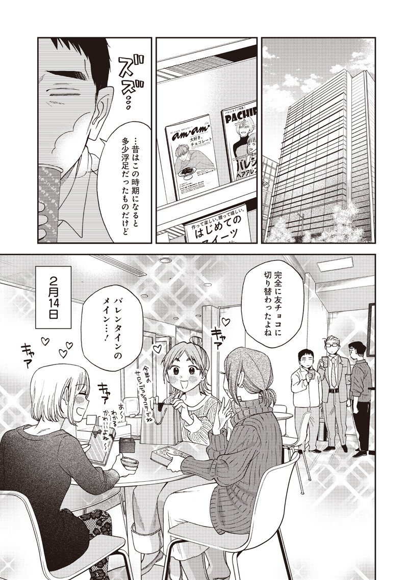 Guru Gourmet! - Chapter 18 - Page 3