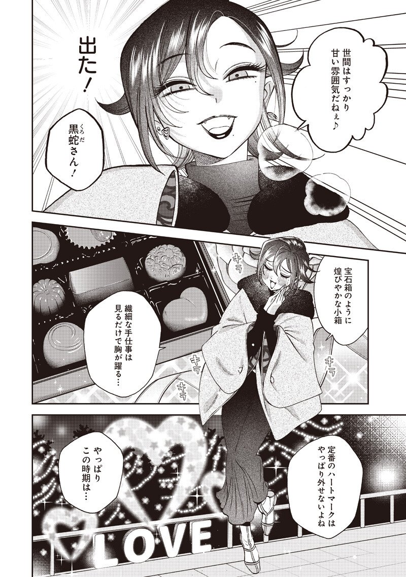 Guru Gourmet! - Chapter 18 - Page 6