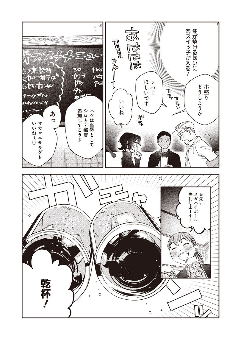 Guru Gourmet! - Chapter 18 - Page 9