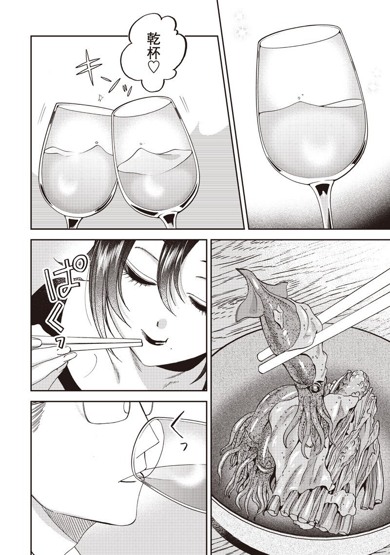 Guru Gourmet! - Chapter 19 - Page 9