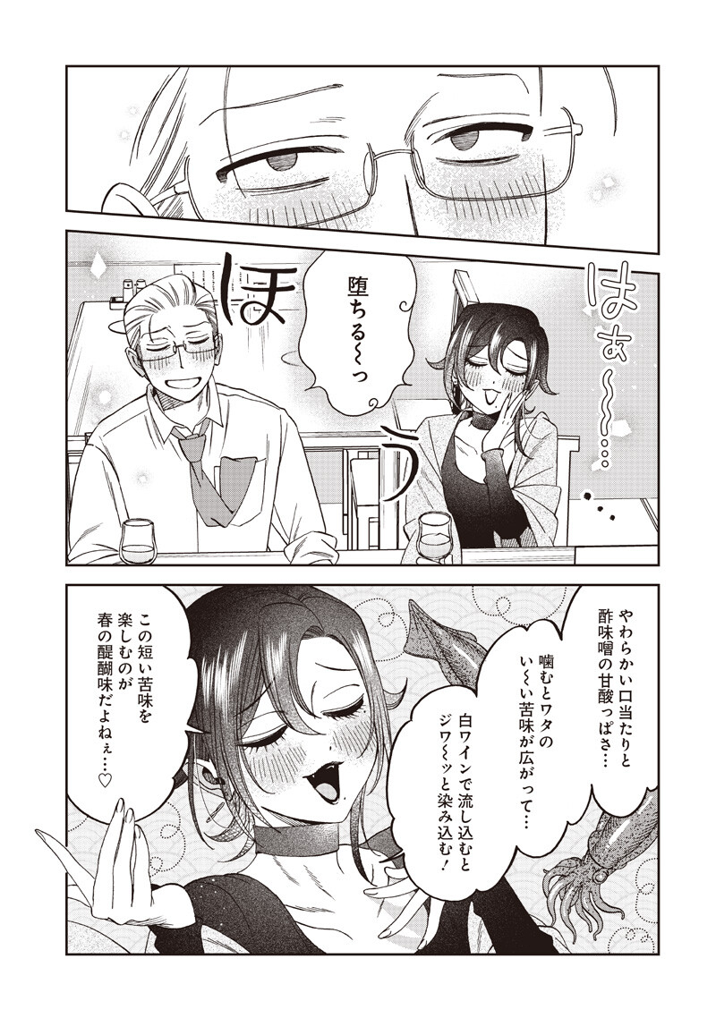 Guru Gourmet! - Chapter 19 - Page 10