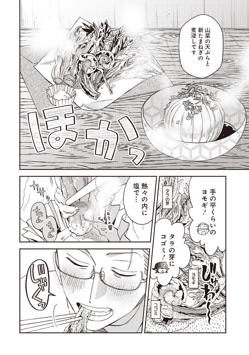 Guru Gourmet! - Chapter 19 - Page 11