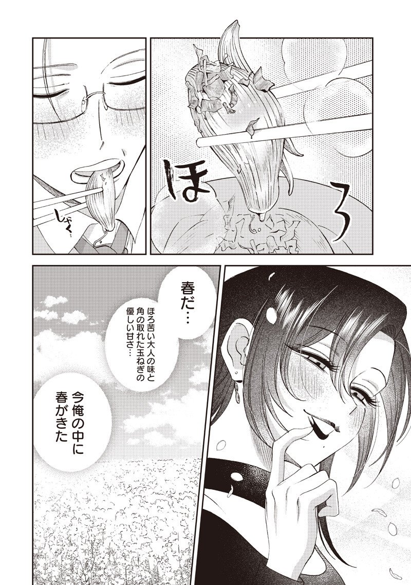 Guru Gourmet! - Chapter 19 - Page 13