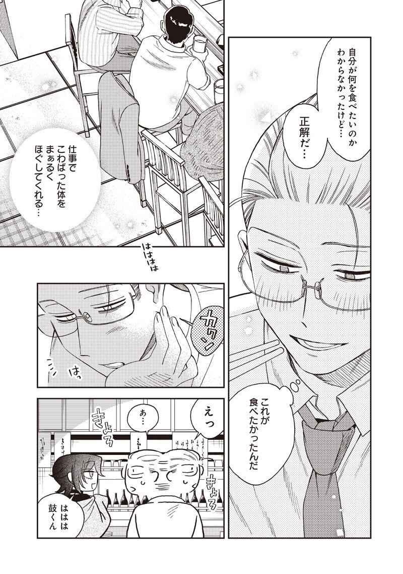 Guru Gourmet! - Chapter 19 - Page 14