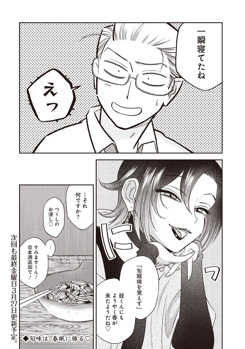 Guru Gourmet! - Chapter 19 - Page 15