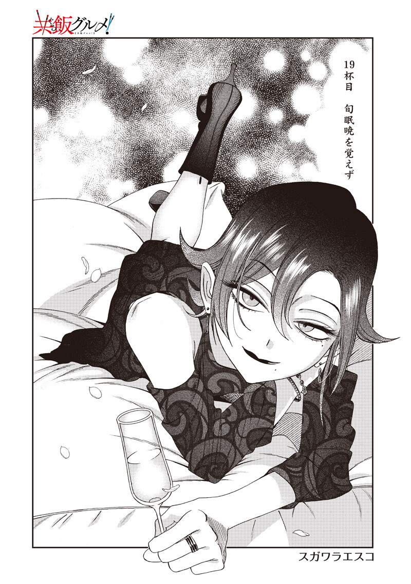 Guru Gourmet! - Chapter 19 - Page 1