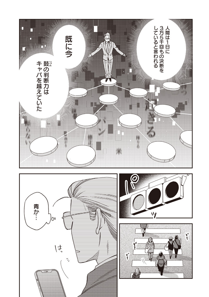 Guru Gourmet! - Chapter 19 - Page 2