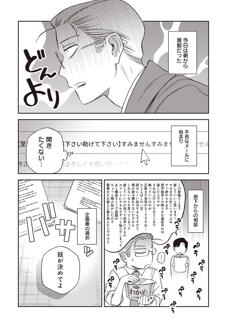 Guru Gourmet! - Chapter 19 - Page 3