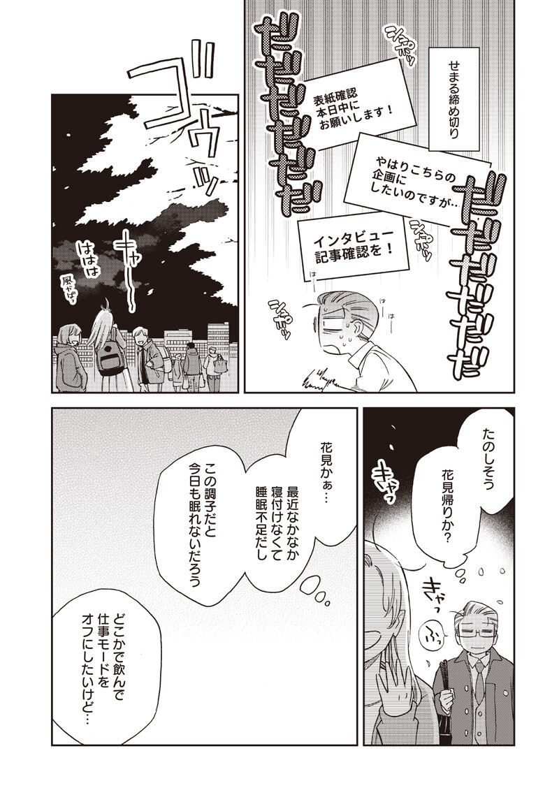 Guru Gourmet! - Chapter 19 - Page 4