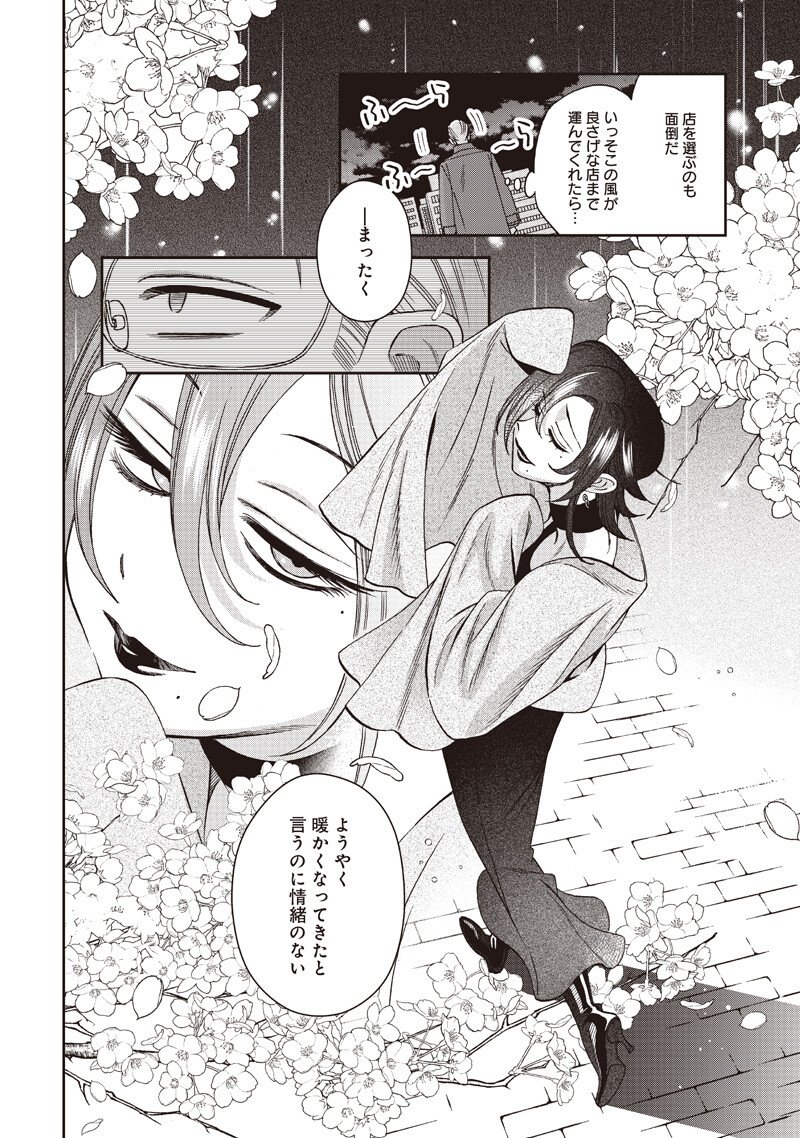 Guru Gourmet! - Chapter 19 - Page 5