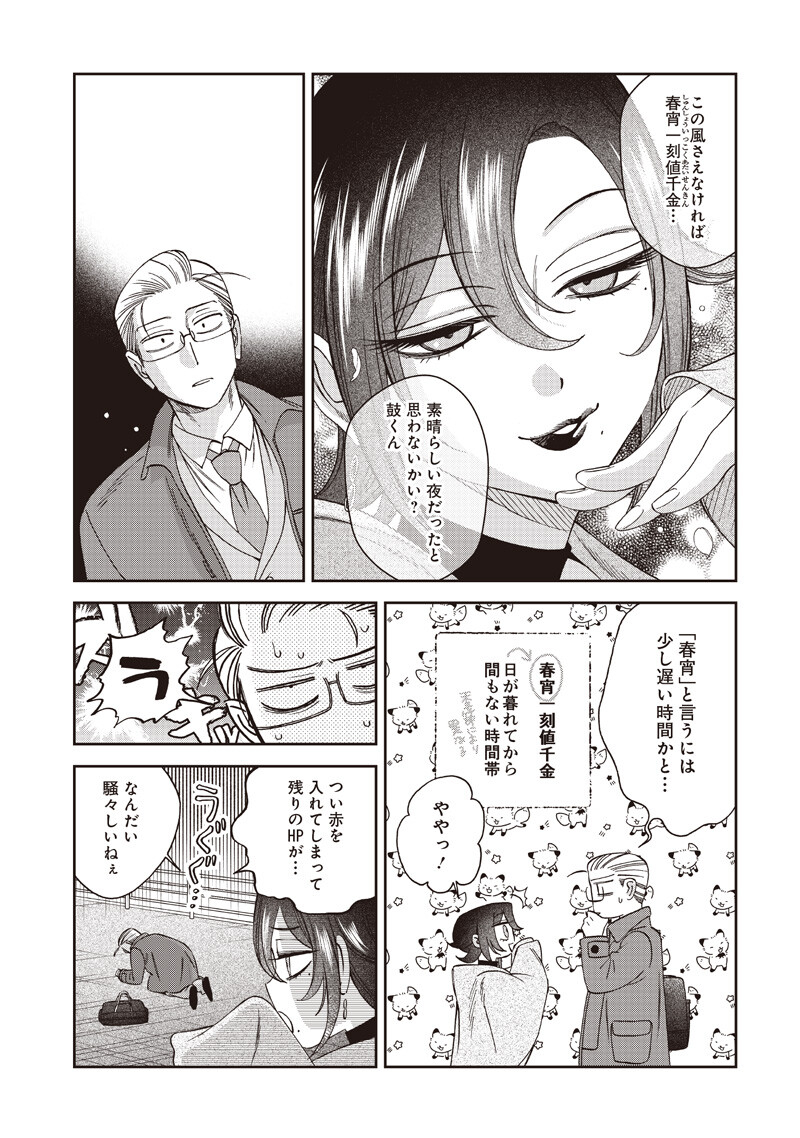 Guru Gourmet! - Chapter 19 - Page 6