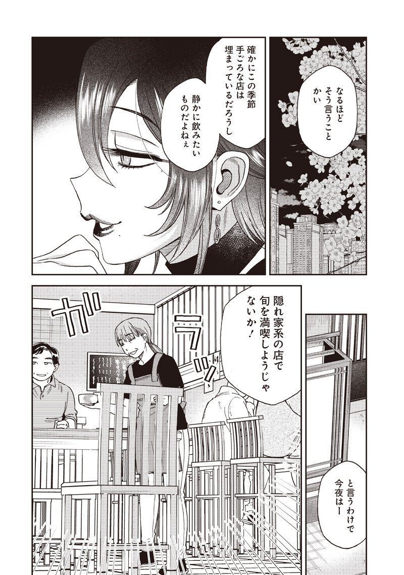 Guru Gourmet! - Chapter 19 - Page 7