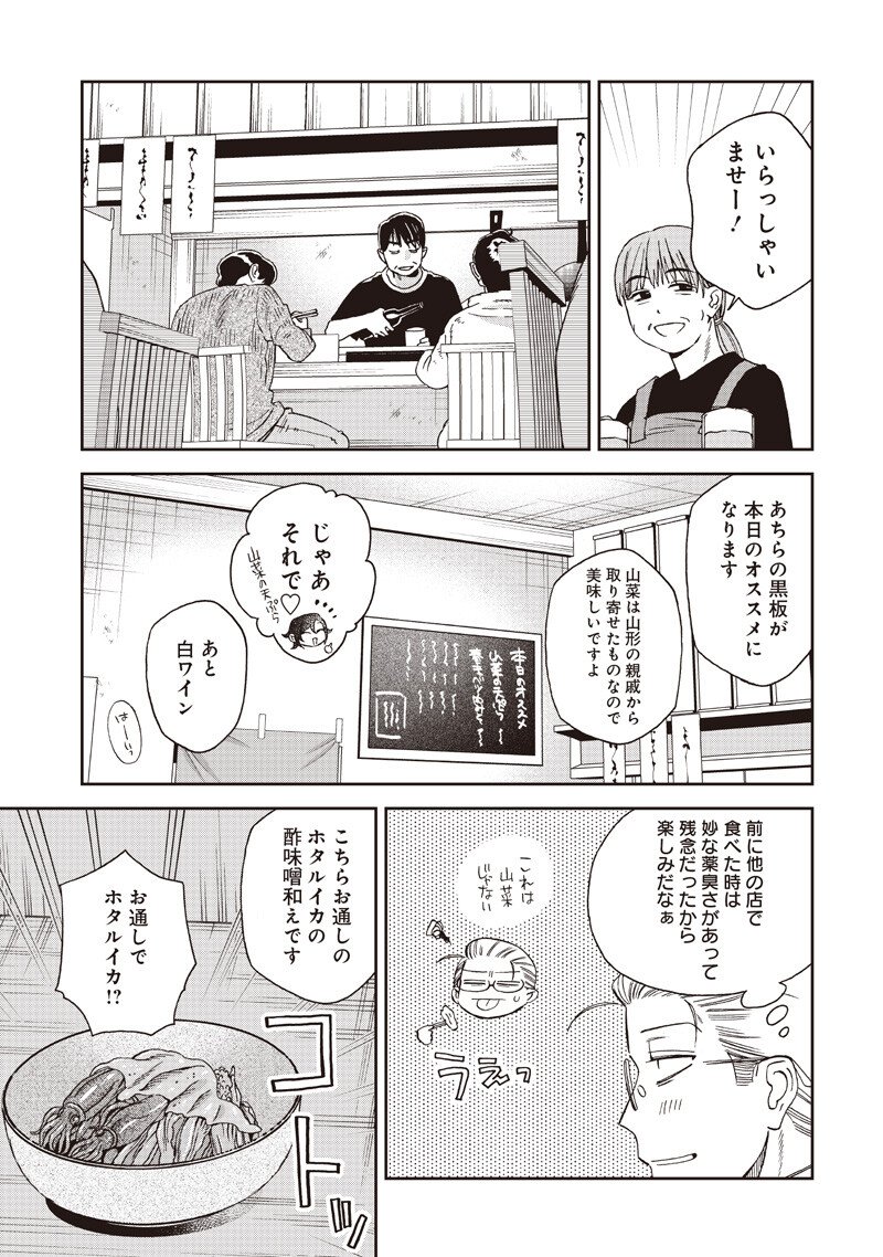 Guru Gourmet! - Chapter 19 - Page 8