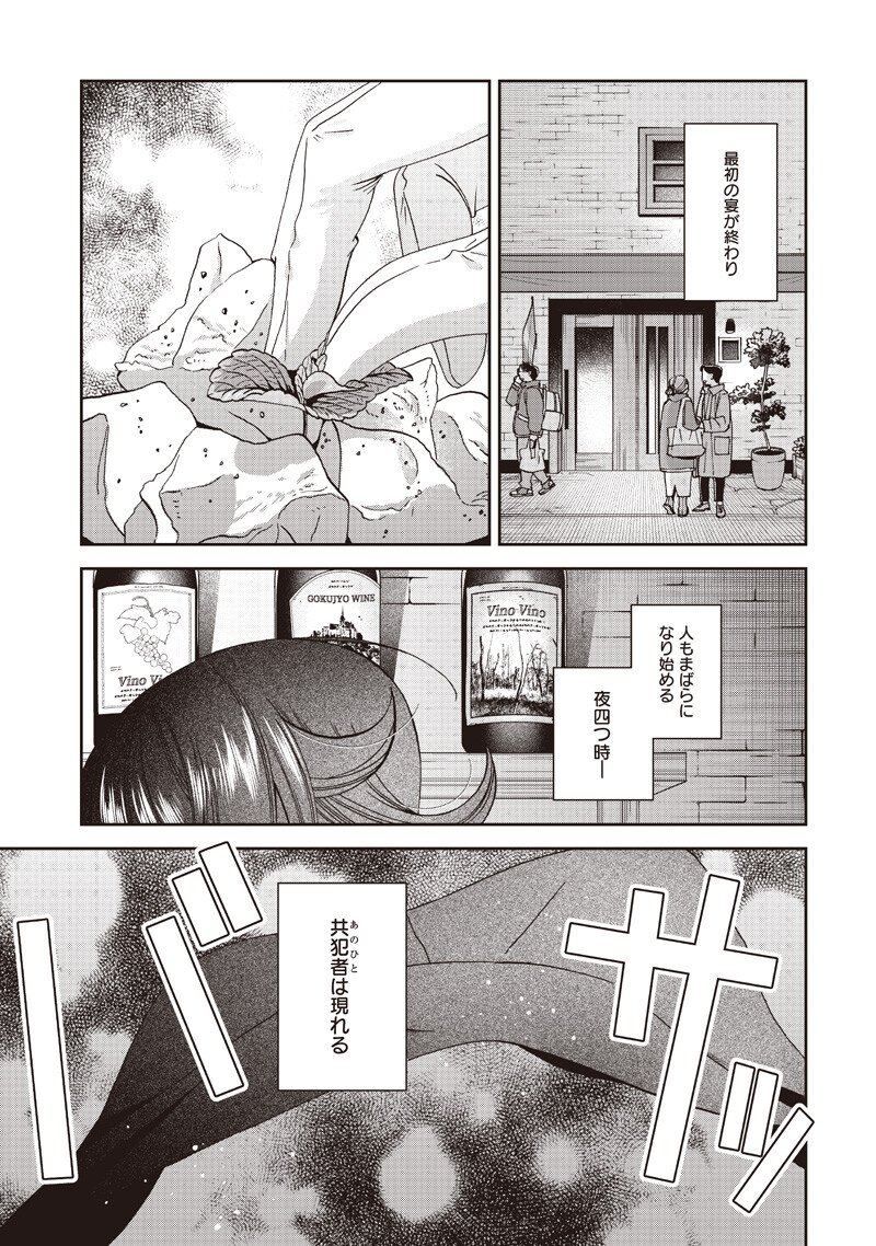 Guru Gourmet! - Chapter 20 - Page 1