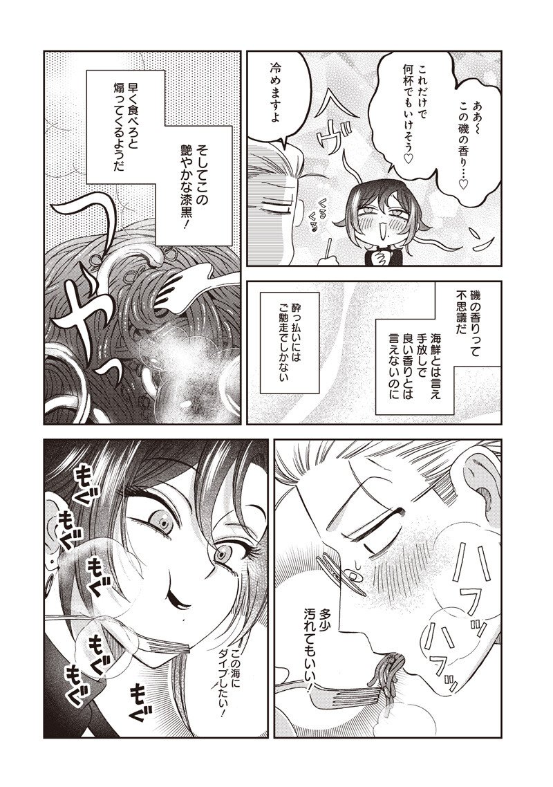 Guru Gourmet! - Chapter 20 - Page 12