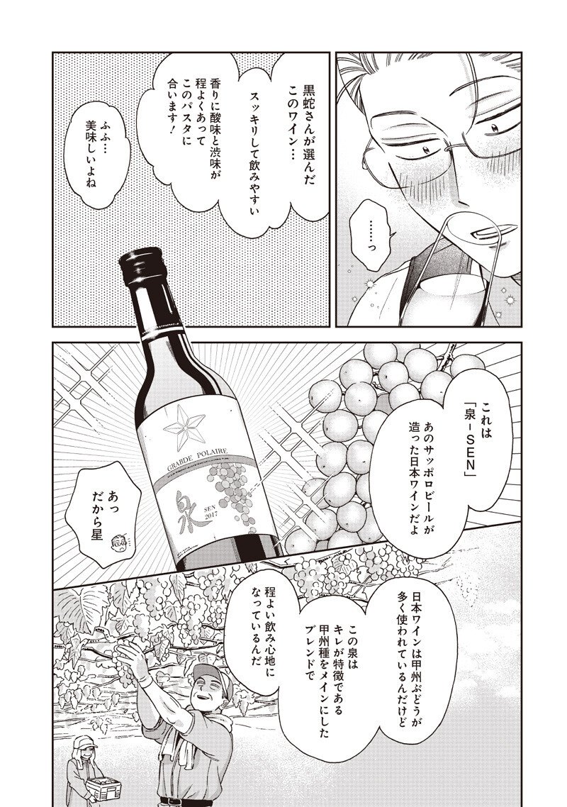 Guru Gourmet! - Chapter 20 - Page 13