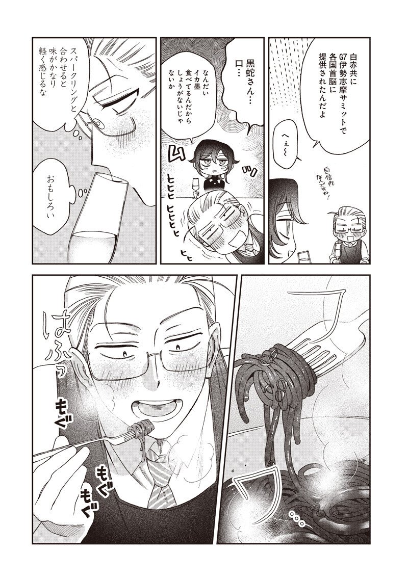 Guru Gourmet! - Chapter 20 - Page 14