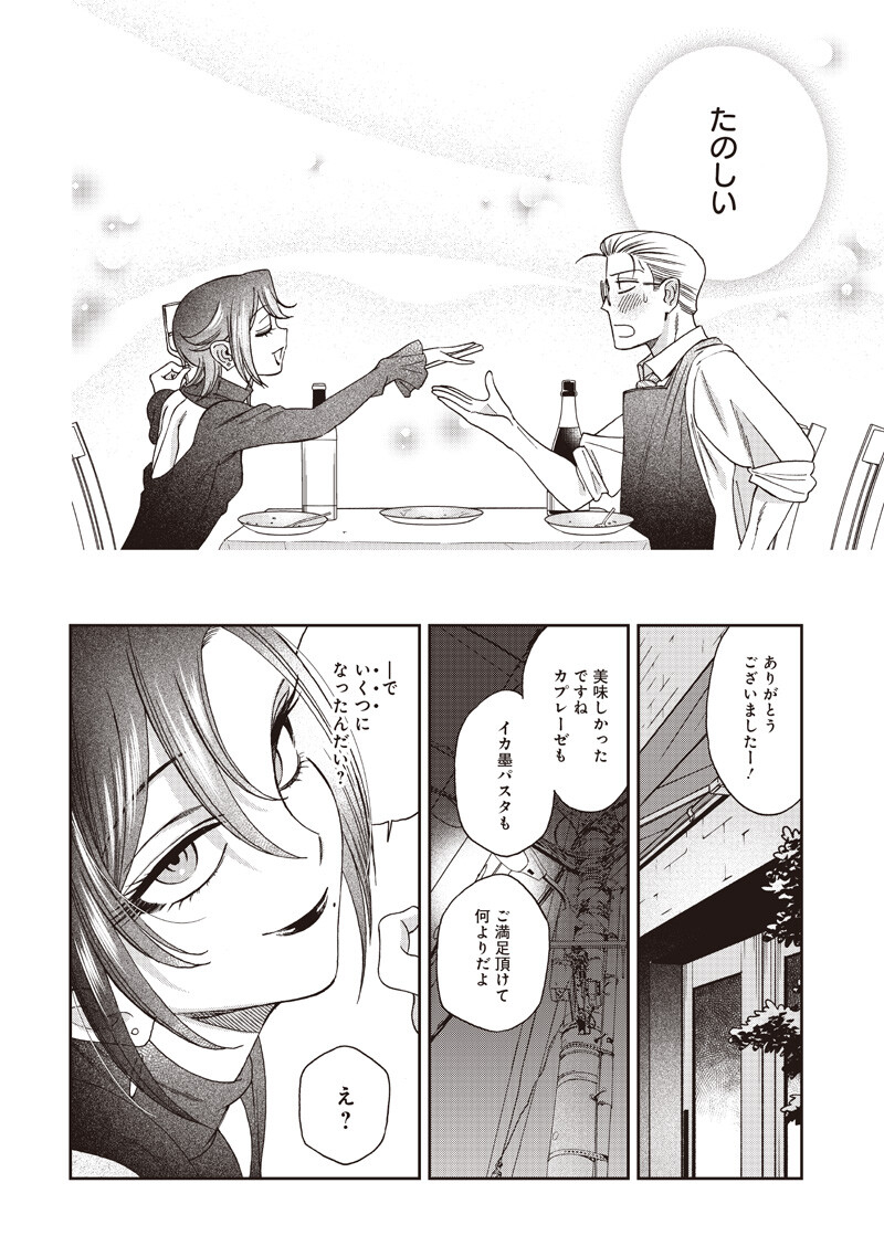 Guru Gourmet! - Chapter 20 - Page 16