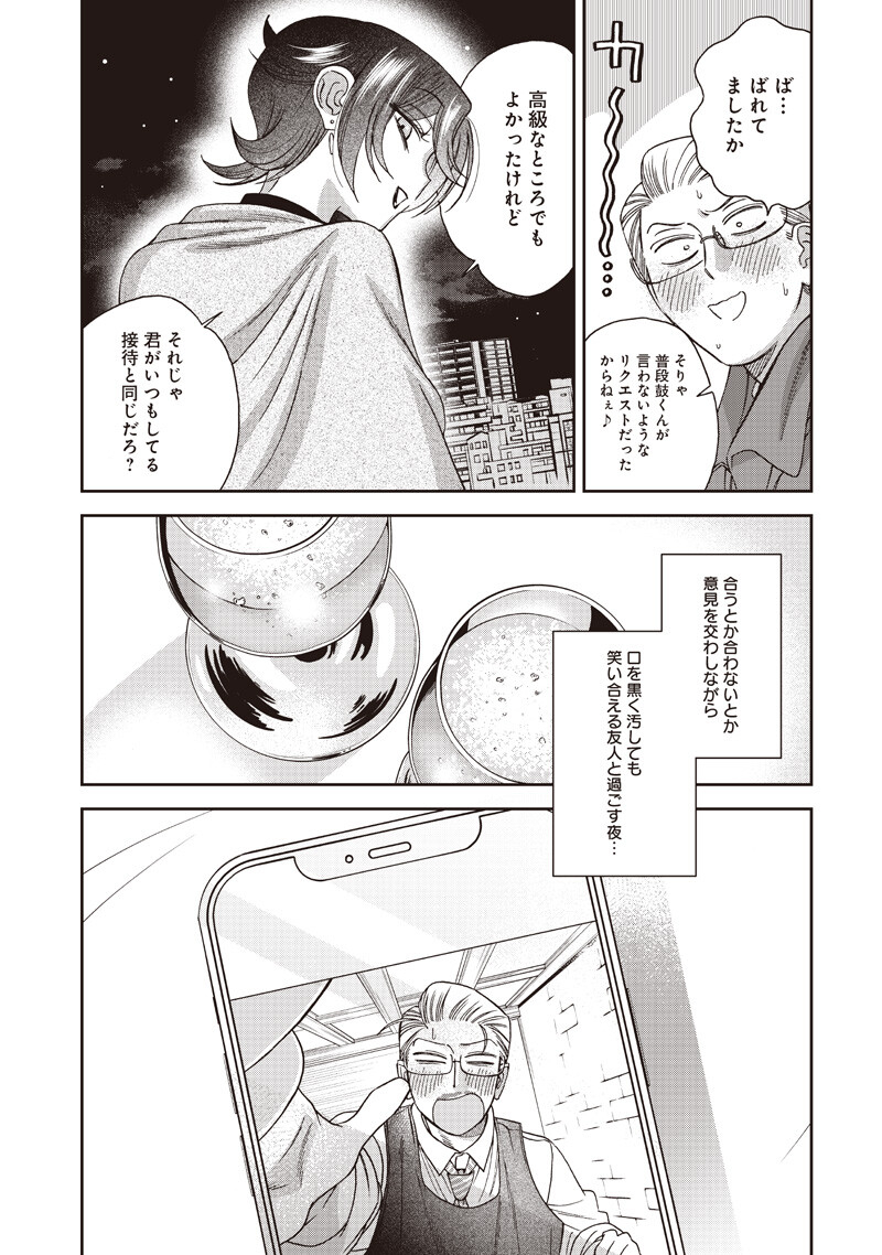 Guru Gourmet! - Chapter 20 - Page 17