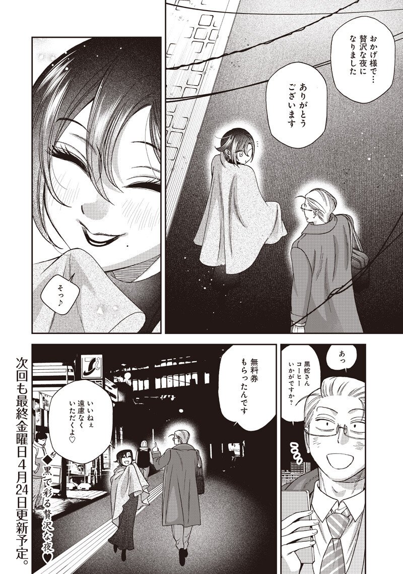 Guru Gourmet! - Chapter 20 - Page 18