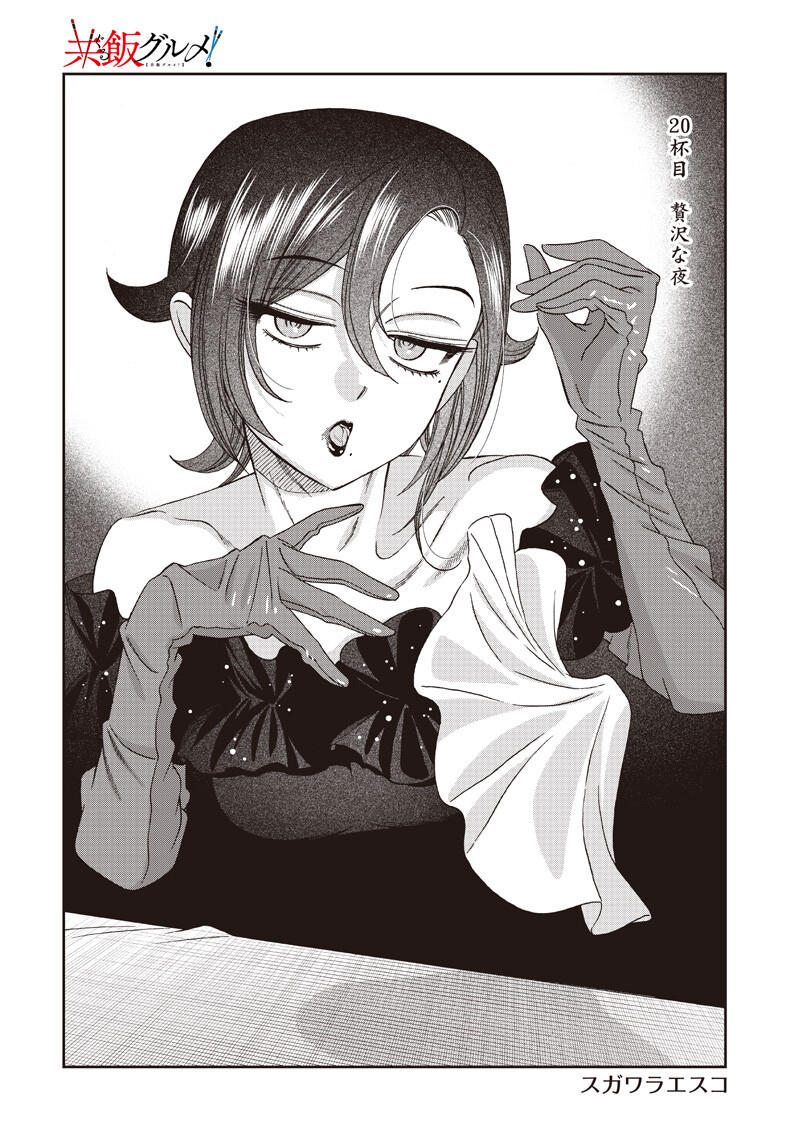 Guru Gourmet! - Chapter 20 - Page 2