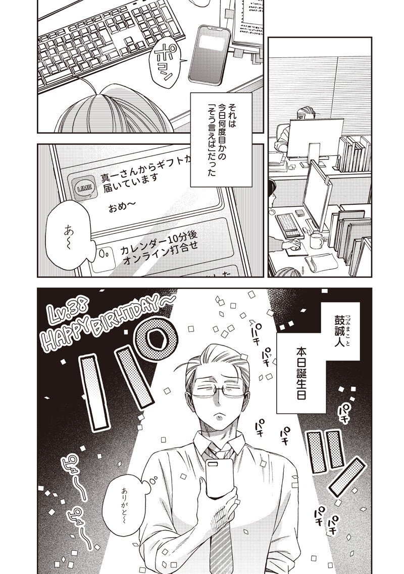 Guru Gourmet! - Chapter 20 - Page 3