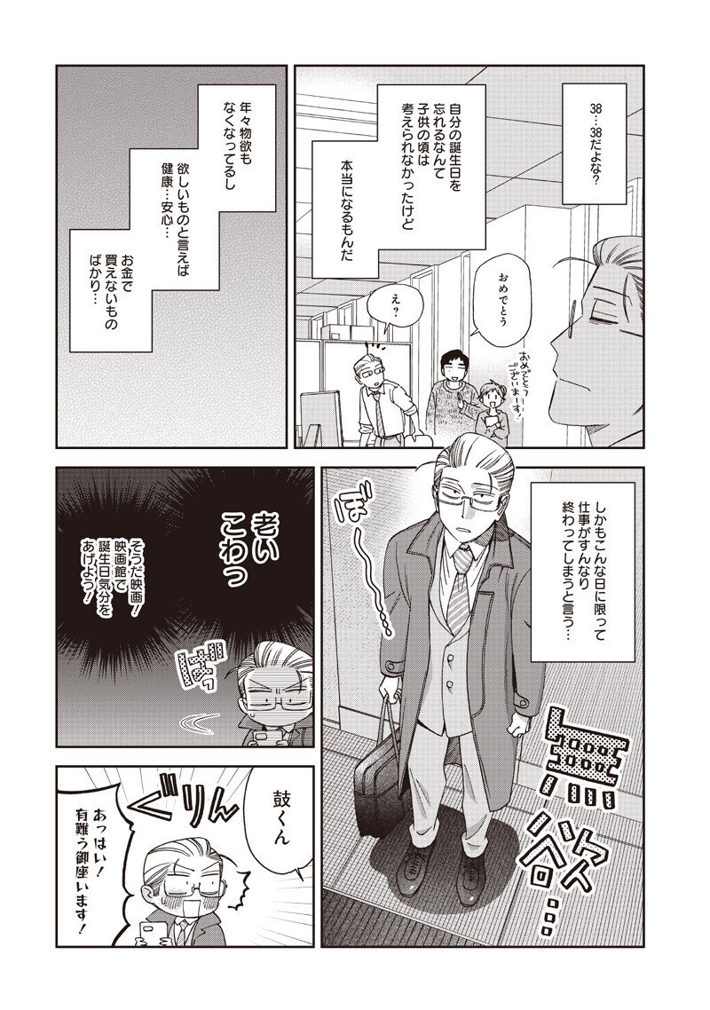 Guru Gourmet! - Chapter 20 - Page 4