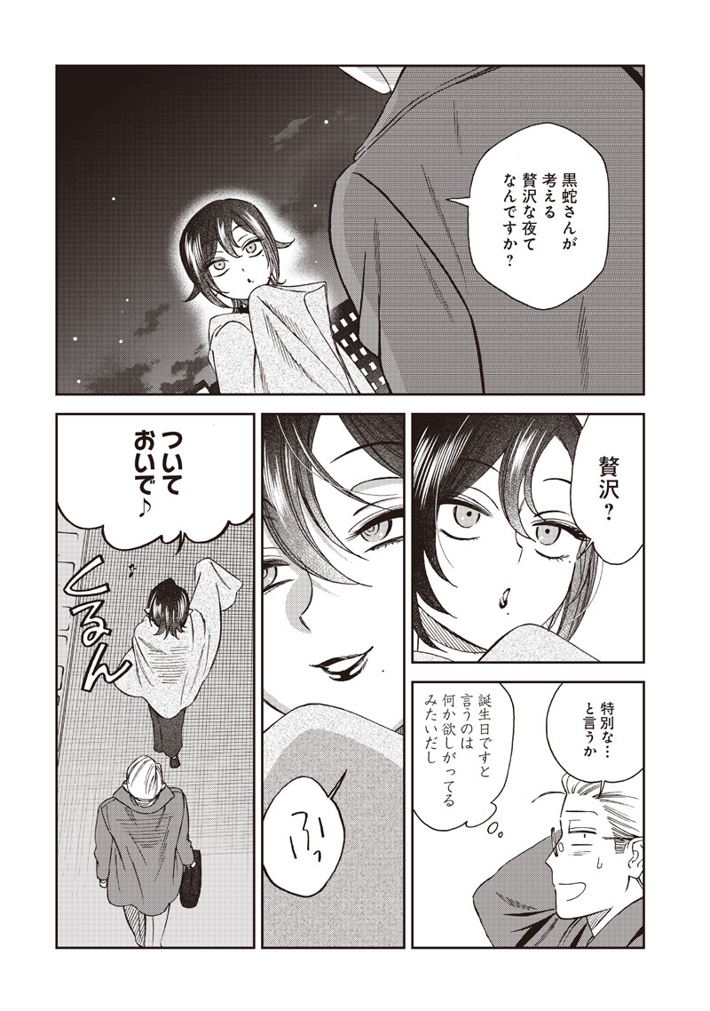 Guru Gourmet! - Chapter 20 - Page 6