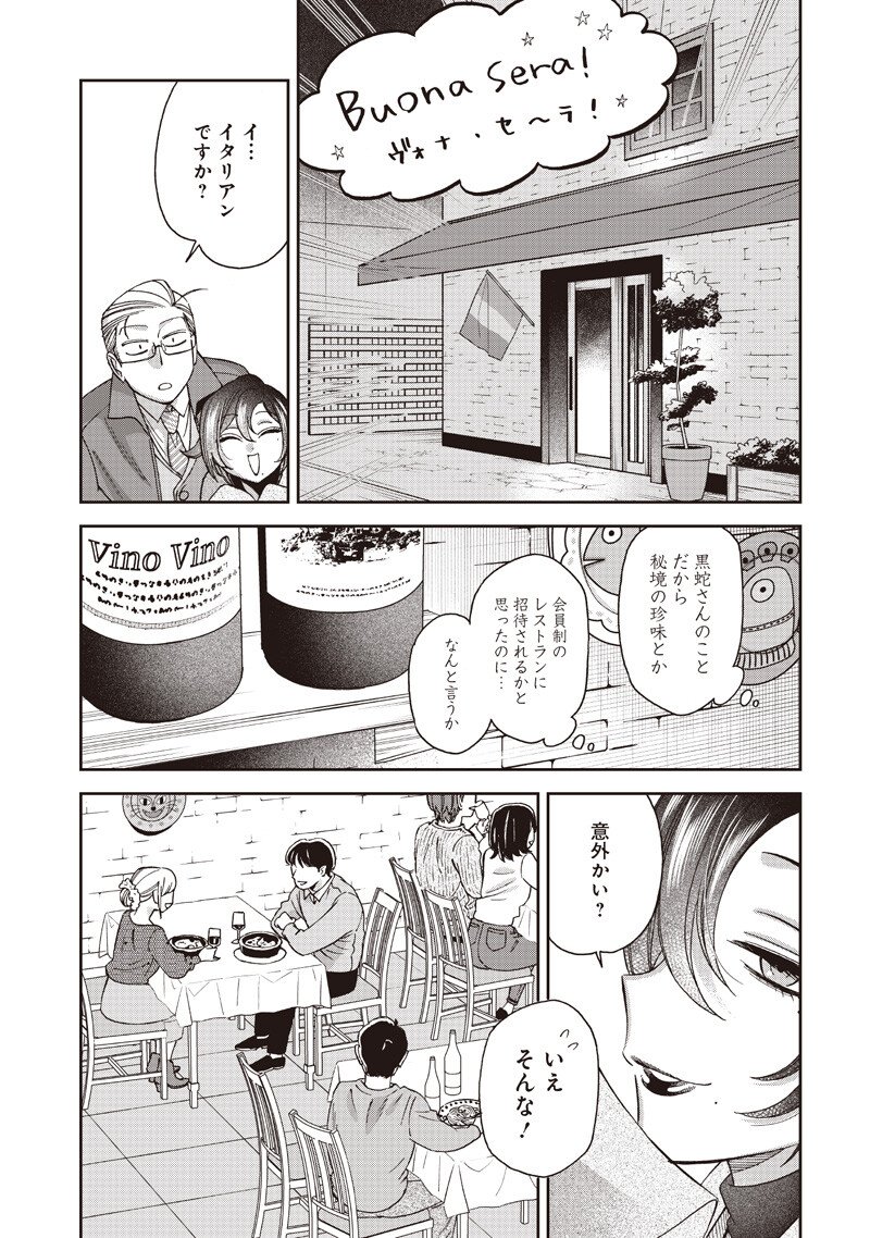 Guru Gourmet! - Chapter 20 - Page 7